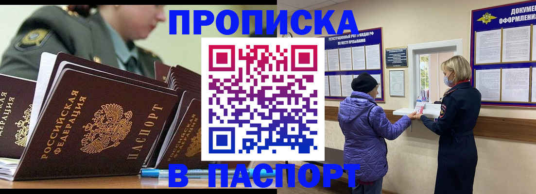 прописка для работы в Дальнегорске